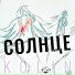 KOLIN