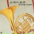 新时代轻音乐团