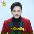 ច ម