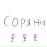 SAYZER, пятьсот миль, criizy