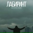 Макс Вертиго feat. Maxong