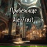 AlexFrost
