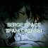Serge space