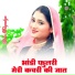 Sakir Rupadiya, Asmeena Mewati