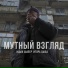 Ицык Цыпер feat. Игорь цыба