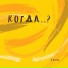 Сота