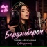 Ляйсян Айзатуллина (Айнуллина)