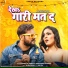 Khesari Lal Yadav, Antra Singh Priyanka