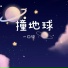 一口饱