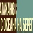 Атажанов.С