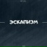 МС ВАНЯ СИДОРОВ OSMIIINOG ФУГОЛЬ