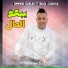 Ammar Khelifi feat. Bilal Chaoui