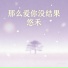 悠禾