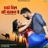 Bablu Ankiya, Rashmi Nishad
