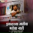 Vikas Salve, Sakshi Shirsath