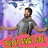 Ruku Suna, Sandhya