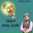 Shimul Shil