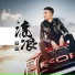 Pinyin Lyrics Ban Yang