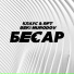 RFT & Клаус
