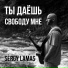 Sergy Lamas