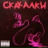 Skakalki