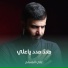 علي المسلم