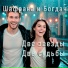 Шафрана, Богдан
