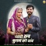 Bablu Ankiya, Sonu Kanwar, Bhomesh Dewasi