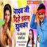 Shilpi Raj, Sonu Yadav