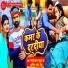 Ramkeval Yadav, Anita Urf Naina