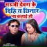 Bajrangi Sharma