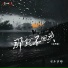李优雅