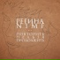 Регина NIMF
