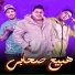 Hamo Bika, Nour El Tot, Hamo El Tango