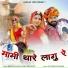 Bablu Ankiya, Asha Prajapat