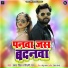 Samar Singh, Shilpi Raj