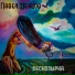 Павел Шенцов