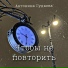 Елена Самарская