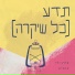 Idan Lee, קוטיק