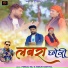 Pankaj Raj, Manju Nautiyal