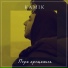 Kamik