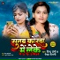 Pintu Premi, Rekha Ragini