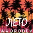 WVOROBEY