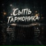 ДОРОФЕЕВ