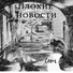 KAPORETTO & Діман