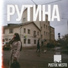 PUSTOE MESTO
