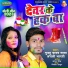 Guddu Yadav Maya, Anjali Bharti