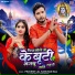 Parvesh Lal Yadav, Kanchan Raj