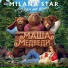 Milana Star