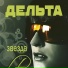 Delta